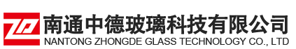南通中德玻璃科技有限公司